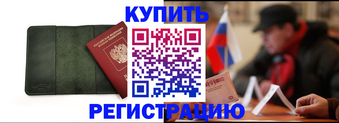 купить прописку в Сертолово