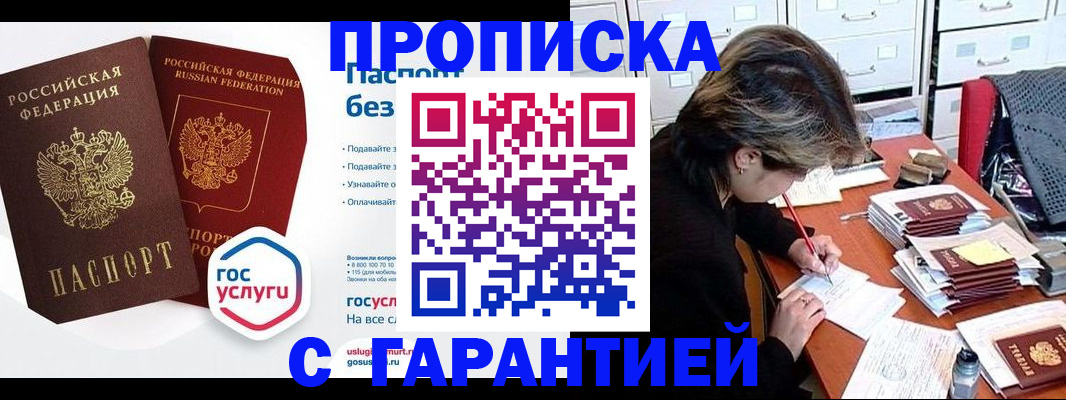 купить прописку в Сертолово